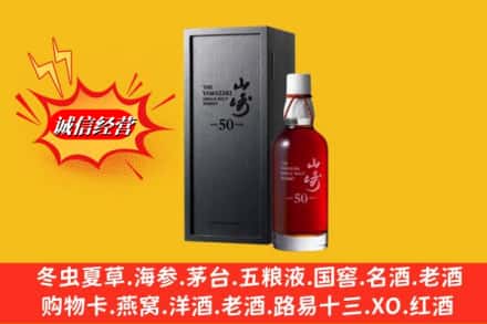 浦江县名酒回收50年山崎.jpg