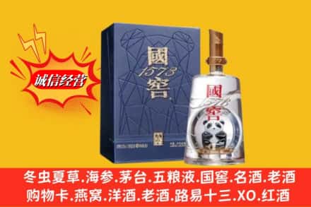浦江县回收国窖1573