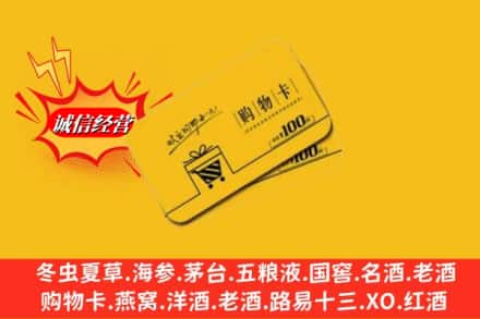 浦江县名酒回收购物卡.jpg