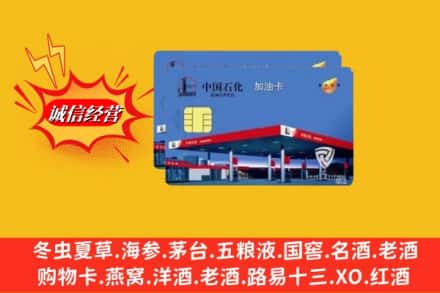 浦江县烟酒回收加油卡