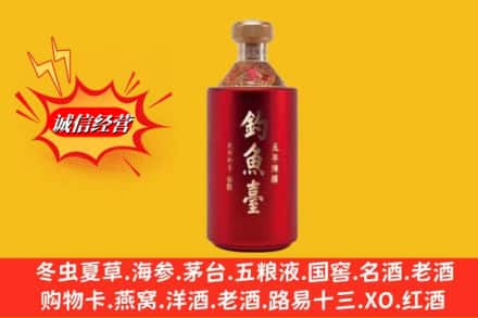 浦江县名酒回收钓鱼台酒.jpg